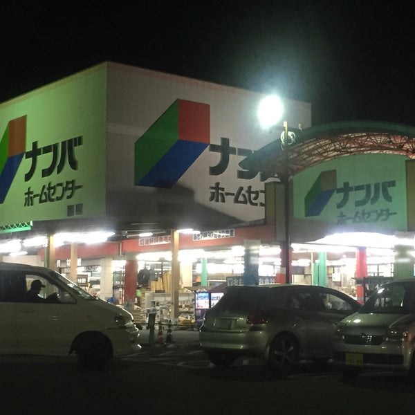 Photos At ナンバホームセンター 備中高松店 Miscellaneous Shop In 岡山市北区