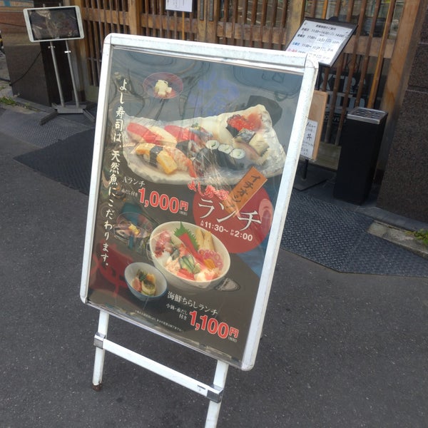 よし寿司 蕨店 蕨市 埼玉県