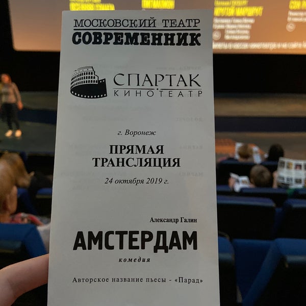 Das Foto wurde bei Кинотеатр «Спартак» von Kristi am 10/24/2019 aufgenommen