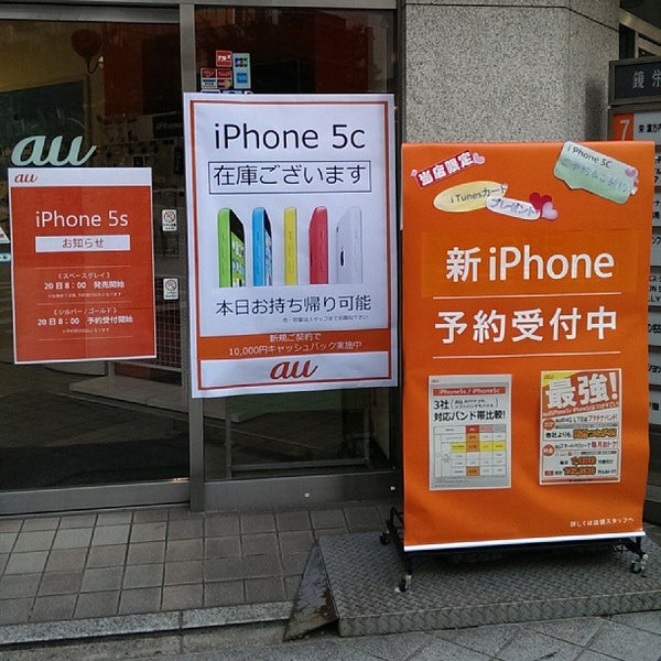Auショップ 栄 Mobile Phone Shop In 中区