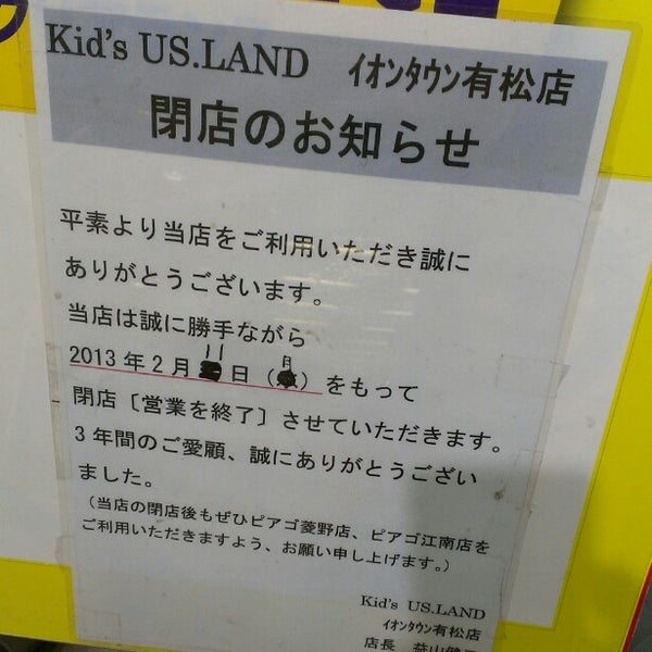 Kid S Us Land 有松イオン店