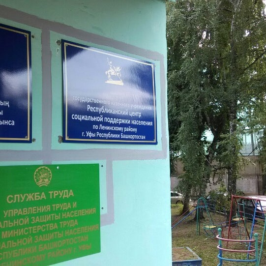 революционная ул 54 уфа соцзащита. собес режим работы. соцзащита автозаводского района нижний новгород. соцзащита ленинского уфа. соцзащита ленинского района уфа.