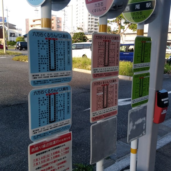 Fotos En 西尾 バス停 名鉄東部交通 西尾市 愛知県 Fotos En 西尾 バス停 名鉄東部交通 西尾市 愛知県