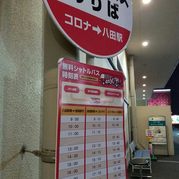 中川コロナワールドバス停 Bus Stop In 名古屋市中川区