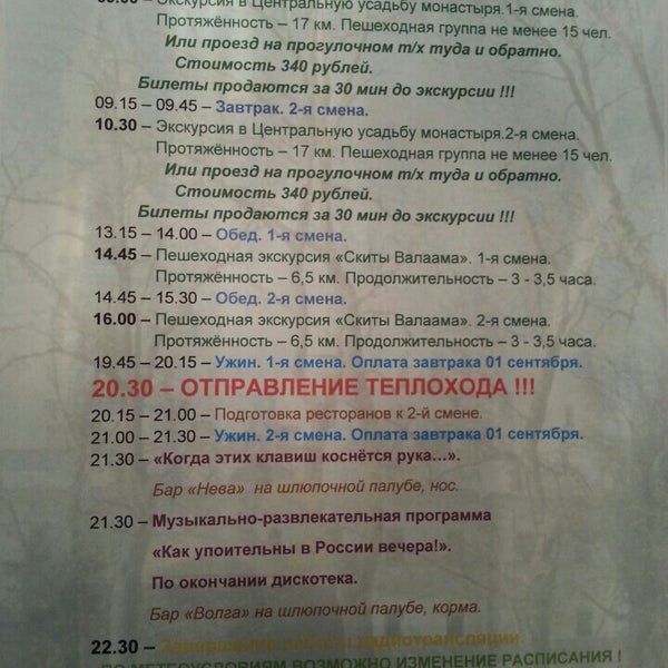 Расписание маяковского 10. ТХ Маяковский.