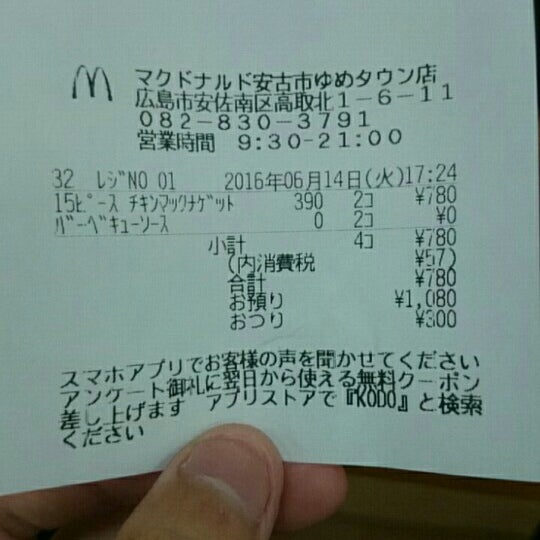 マクドナルド 安古市ゆめタウン店 安佐南区高取北1 6 11