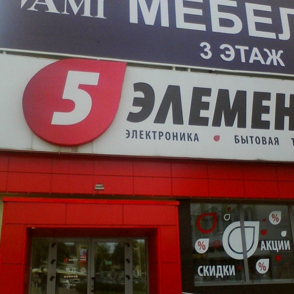 Панорама: 5 Элемент, магазин бытовой техники, просп. Машерова, 17Б, Брест - Янде