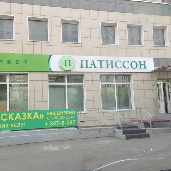 Фитнес парк сакко и ванцетти. Сакко и Ванцетти 31 Новосибирск. Кондитерская Новосибирск Сакко и Ванцетти 41. Робуста в Новосибирске на Сакко и Ванцетти.