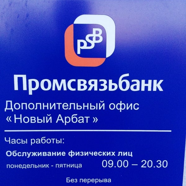 Псб банк график работы в новогодние