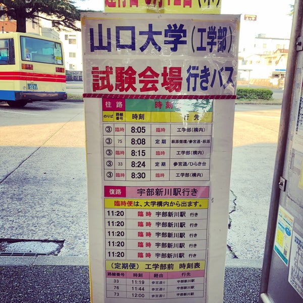 宇部新川駅 番のりば 9 Visitors 宇部新川駅 番のりば 9 Visitors