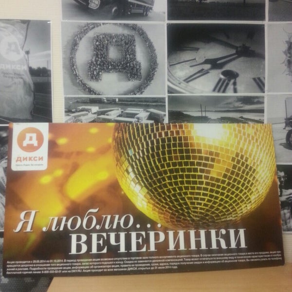 Дикси шушары Дикси шушары