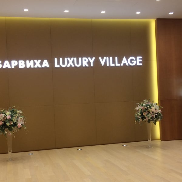 Дворец бракосочетания Барвиха лакшери