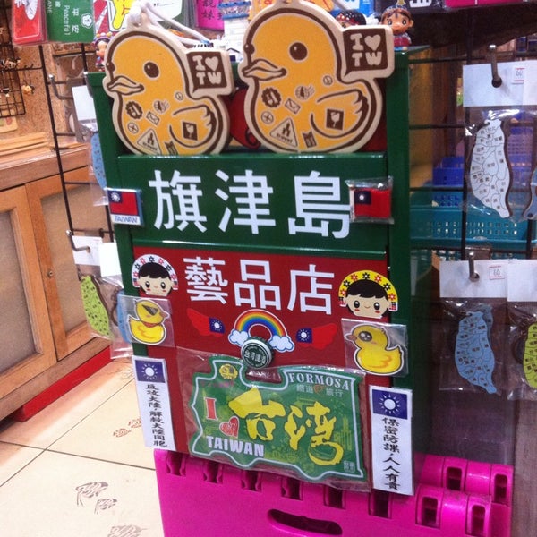 旗津島藝品店 1 Tip From 3 Visitors