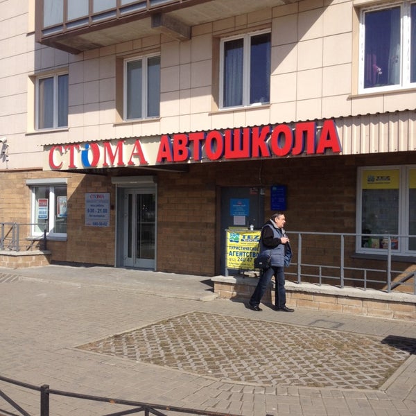 Автошкола комендантский проспект. Автошкола гепард спб. Автошкола достоевский. Автошкола комендантский проспект. Ветеранов 142 автошкола.