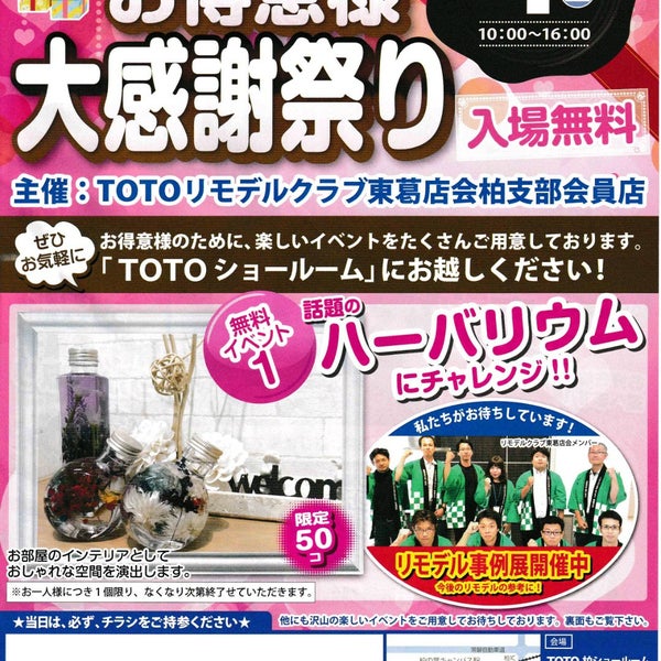 Toto 柏ショールーム 柏市 0 Conseils