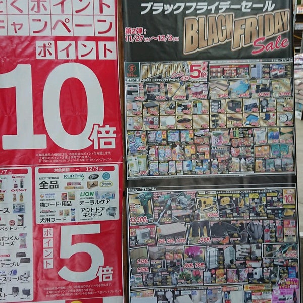 セキチュー 流山おおたかの森店 1 Tavsiye セキチュー 流山おおたかの森店 1 Tavsiye