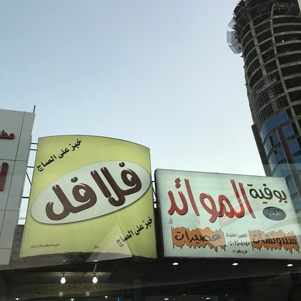 فلافل ابو عدنان الصحافة 55 Visitors