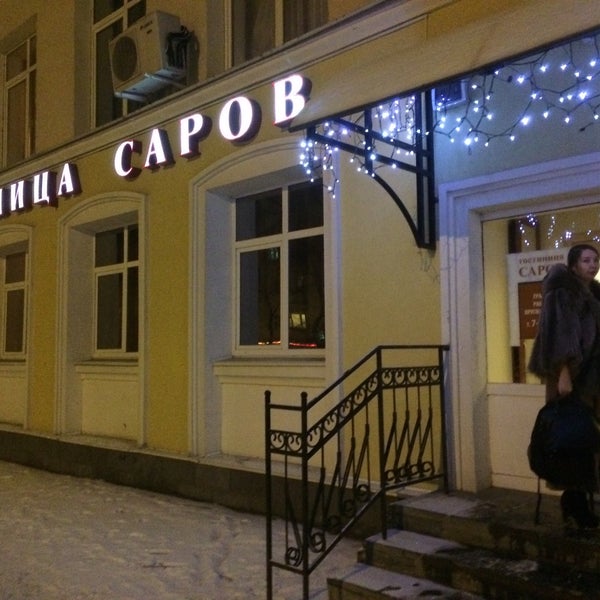 Гостиницы сарова цены