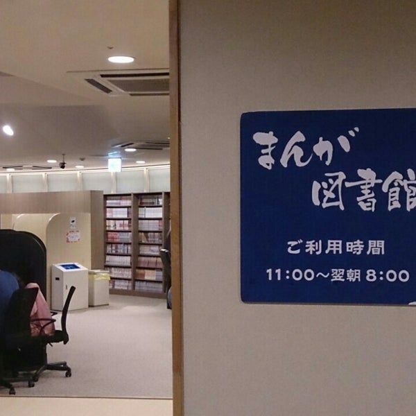 湯 とぴあ宝 無料まんが図書館 南区の図書館