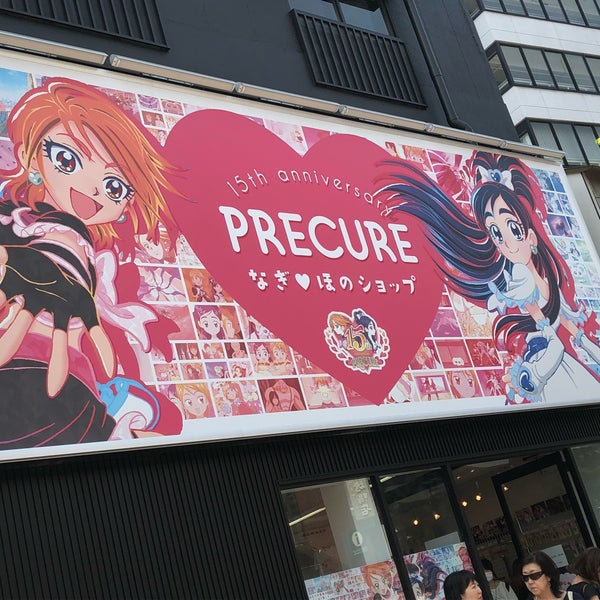 Photos At プリキュア15周年記念 なぎほのショップ Now Closed 神宮前 神宮前6 30 3