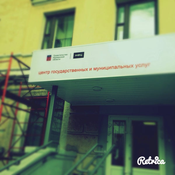 График работы мфц мурманск ленинский. Щербакова 26 мурманск. Госуслуги акция. График работы мфц мурманск ленинский. График работы мфц мурманск ленинский.