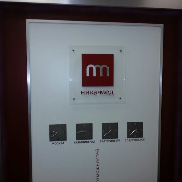 Никамед бумажный пр 14 стр 2 фото НИКАМЕД Coworking Space in Москва