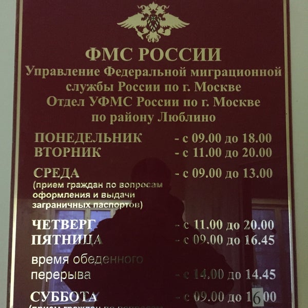 Московская миграционная служба телефон