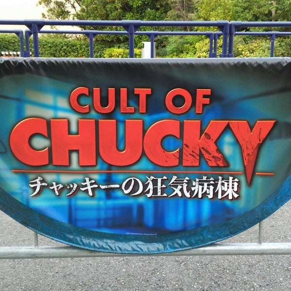 カルト オブ チャッキー チャッキーの狂気病棟 此花区 大阪市 大阪府