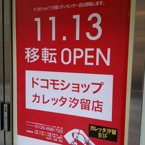 ドコモショップ 汐留シティセンター店 閉業 港区 東京都 ドコモショップ 汐留シティセンター店 閉業 港区 東京都
