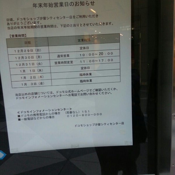 ドコモショップ 汐留シティセンター店 閉業 港区 東京都 ドコモショップ 汐留シティセンター店 閉業 港区 東京都
