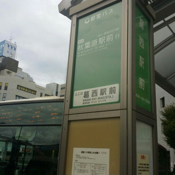 Photos At 葛西駅バス停 Bus Stop In 江戸川区