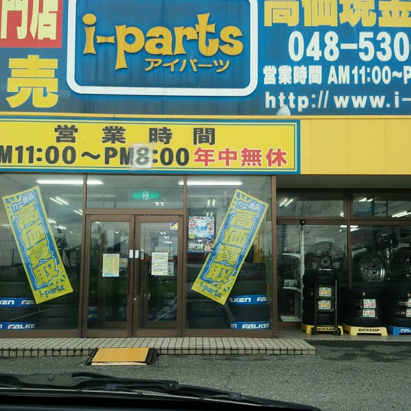 I Parts アイパーツ 埼玉熊谷店 Now Closed 久保島978 1