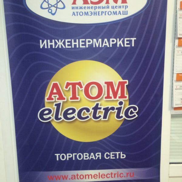 Интернет Магазин Атом В Симферополе