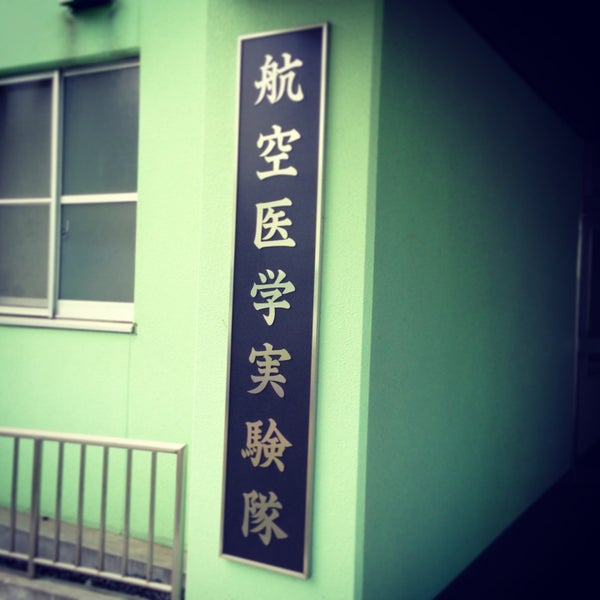 航空医学
