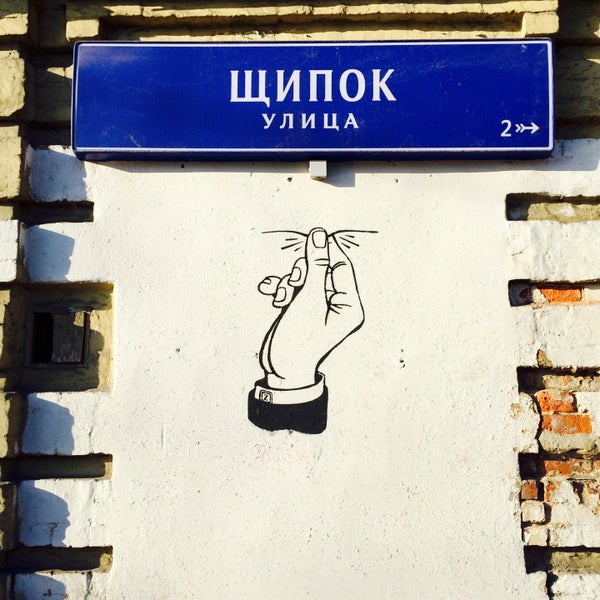 ул щипок москва. ул щипок москва. улица щипок 11с1. 9/26с1. улица щипок дом тарковского.
