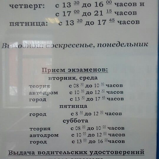Гибдд челябинской области график