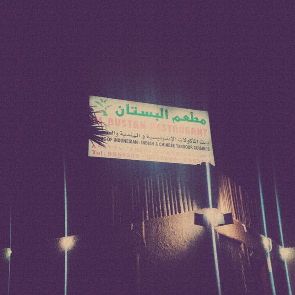 Foto diambil di ALBUSTAN Restaurant مطعم البستان oleh Fahad A. pada 1/26/2014