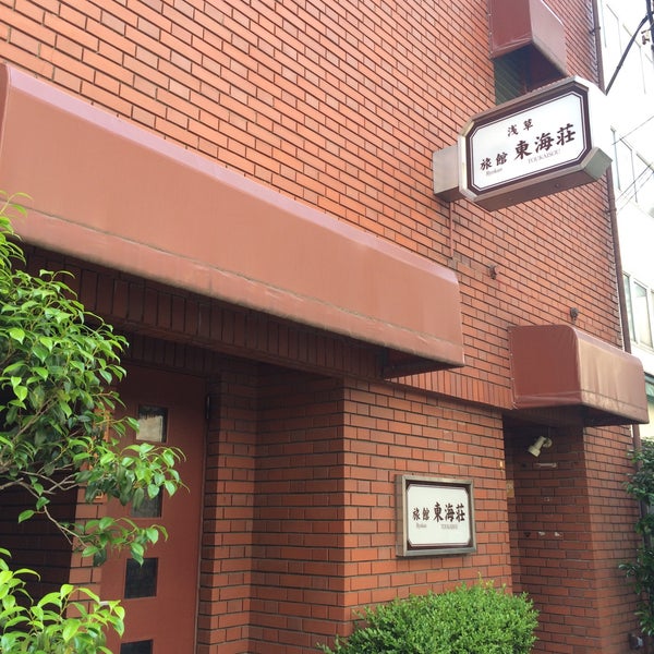 東海荘 浅草 東京 東京都