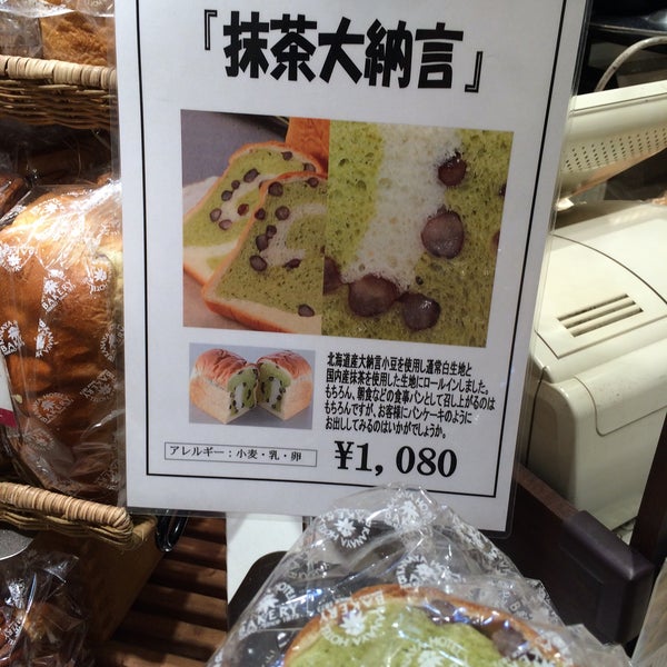 Photos At 金谷ホテルベーカリー 上野松坂屋店 上野 東京 東京都