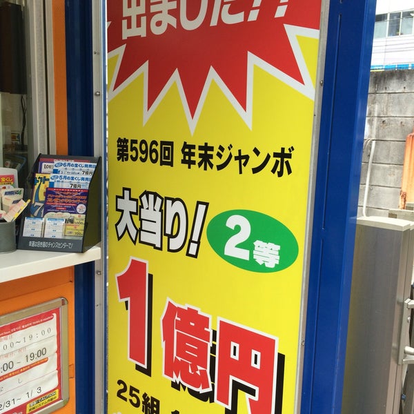 大船みずほ駐車場チャンスセンター