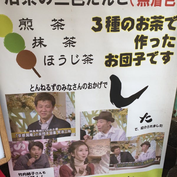 京都巽庵 宇治市 京都府