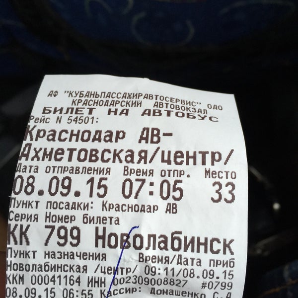 Краснодарский Автовокзал Купить Билет Онлайн