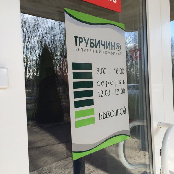 Трубичино д 106. Трубичино д 106