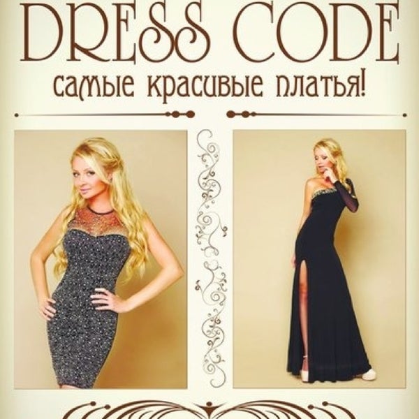 сонник магазин платьев. сонник магазин одежды. мерила платье. приснился магазин с одеждой большой. шоппинг платья.