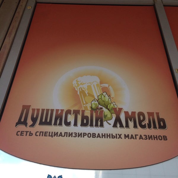 Душистый Хмель Сеть Магазинов Разливного Пива Сайт