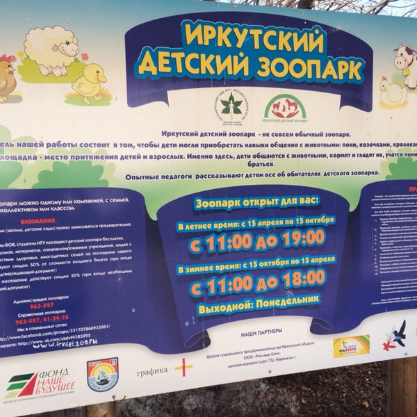 зоопарк иркутск карла маркса. зоопарк на фортуне иркутск. зоопарк иркутск режим работы. карла маркса 50 иркутск зоопарк. владивостокский зоопарк фото.