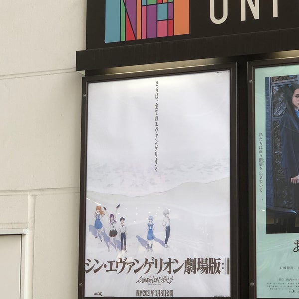 Photos At ユナイテッド シネマ豊洲 スクリーン10 Movie Theater In 豊洲