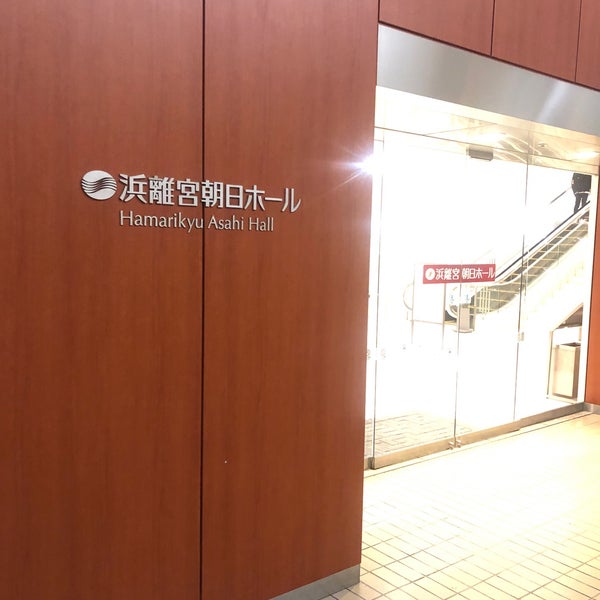 Photos At 浜離宮朝日ホール Concert Hall In 築地