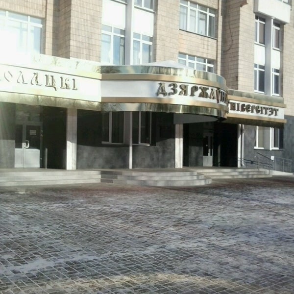 Photo taken at Полоцкий государственный университет by Игорь Л. on 1/26/2014