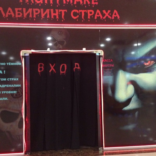 Photo taken at Лабиринт Страха Nightmare Spb by Inna A. on 2/22/2014